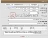 تصویر کوچک آگهی نیاز کالا-گوشت قرمز رستوران مرکزی