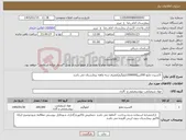 تصویر کوچک آگهی نیاز کالا- اکسیژن مایع 200تن(200000کیلوگرم)مصرف سه ماهه بیمارستان می باشد 