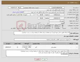 تصویر کوچک آگهی نیاز کالا-22 بشکه تعلیق شکن حوزه کرنج ( خرید فقط از شرکت های با سابقه شرکت در تست میدانی) 