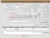 تصویر کوچک آگهی نیاز کالا-نوشت افزار طبق درخواست پیوست/ایران کد مشابه/هزینه باربری با تامین کننده/پرداخت سه ماهه/ پیشفاکتور پیوست شود/اولویت تامین کنندگان ماهشهر