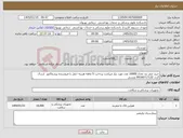 تصویر کوچک آگهی نیاز کالا-خرید صفر بند تعداد 10000 عدد مورد نیاز میباشد پرداخت 5 ماهه هزینه حمل با فروشنده پیشفاکتور ارسال گردد 09166717132 ویسی