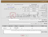 تصویر کوچک آگهی نیاز کالا-تعداد 400 عدد تمثال رهبر معظم انقلاب بر اساس مشخصات اعلامی کارفرما