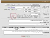 تصویر کوچک آگهی نیاز کالا-ژل چشمی طبق مشخصات فایل پیوستی