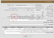 تصویر کوچک آگهی نیاز خدمات-تهیه حمل و اجرای درب اتوماتیک و ... اداره گاز فردوسیه