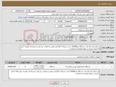 تصویر کوچک آگهی نیاز کالا-این اداره نیاز به2 عدد دستگاه ضبط8کانال تحت شبکه با گارانتی معتبر و ضمانت بی قید و شرط دارد هزینه حمل کالا تا انبار خریدار بر عهده فروشنده میباشد.