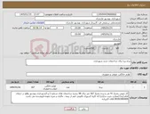 تصویر کوچک آگهی نیاز کالا-پرده زبرا برای ساختمان جدید شهرداری