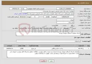 تصویر کوچک آگهی نیاز خدمات-اجرای عملیات آسفالت ورودی روستا