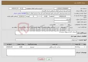 تصویر کوچک آگهی نیاز خدمات-آسفالت گرکز و صوفی شیخ داز
