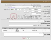 تصویر کوچک آگهی نیاز کالا-به پیوست دقت شود
