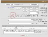 تصویر کوچک آگهی نیاز کالا-4000 عدد لوله ESR دستگاه ERMA شماره تماس 09188508190