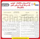 تصویر کوچک آگهی خرید کالا و تجهیزات ، اجرا اصلاح و نوسازی و تبدیل شبکه سیمی به کابل خود نگهدار حوزه عملیاتی چنرود 