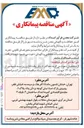 تصویر کوچک آگهی  امور حفاظت و نگهبانی معدن شن و ماسه شهریار
