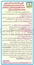 تصویر کوچک آگهی ارائه خدمات نگهداری و پشتیبانی از شبکه های رایانه ای
