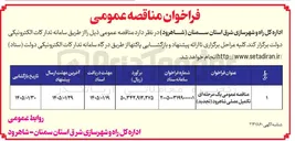 تصویر کوچک آگهی تکمیل مصلی شاهرود