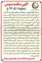 تصویر کوچک آگهی اجرای فاز اول عملیات عمرانی احداث نیروگاه خورشیدی ۶۰ مگاوات