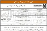 تصویر کوچک آگهی واگذاری مراکز پناه معاونت درمان