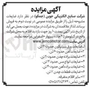 تصویر کوچک آگهی ضایعات انواع مس حدود ۱۲ تن 
