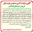 تصویر کوچک آگهی  فروش حدود ۸۰ تن خرمای زاهدی 