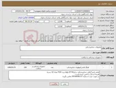 تصویر کوچک آگهی نیاز کالا-ملزومات دندانپزشکی