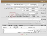 تصویر کوچک آگهی نیاز کالا-میکروفن کنفراسی شبکه بهداشت رباط کریم