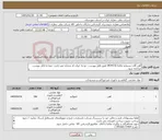 تصویر کوچک آگهی نیاز کالا-آهن آلات بشماره تقاضا 0434116 طبق فایل پیوست . توجه: ایران کد مشابه می باشد حتما به فایل پیوست مراجعه شود.