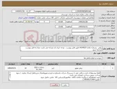تصویر کوچک آگهی نیاز کالا-روغن بشماره تقاضا 0434025 طبق فایل پیوست . توجه: ایران کد مشابه می باشد حتما به فایل پیوست مراجعه شود.