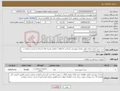 تصویر کوچک آگهی نیاز کالا-ست سرم /نوع و تعداد طبق مدارک پیوستی /پرداخت 6 ماهه / تمامی هزینه های ارسال و باربری و تخلیه در مرکز بعهده فروشنده میباشد 
