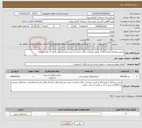 تصویر کوچک آگهی نیاز خدمات-تعیین پیمانکار آزمایشگاه از طریق مزایده در قالب اجاره یا درصد مشارکت(هر کدام که بالاتر باشد)