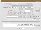 تصویر کوچک آگهی نیاز کالا-مدنظر تن ماهی هوور به مقدار 20/000 قوطی 180 گرمی می باشد. هزینه حمل تا درب زندان مرکزی کرمانشاه بر عهده فروشنده می باشد.