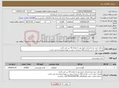 تصویر کوچک آگهی نیاز کالا-مدنظر خرید مرغ منجمد تاریخ روز به مقدار 10 تن می باشد هزینه حمل تا درب بازداشتگاه چشمه سفید بر عهده فروشنده می باشد. 