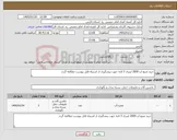 تصویر کوچک آگهی نیاز کالا-خرید منبع اب 2000 لیتری 3 لایه جهت پیشگیری از اشتباه فایل پیوست مطالعه گردد 