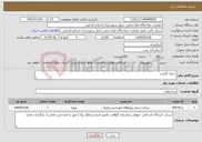 تصویر کوچک آگهی نیاز خدمات-جدول گذاری