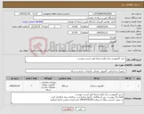 تصویر کوچک آگهی نیاز کالا-خرید کامپیوتر و سایر لوازم مرتبط طبق لیست پیوست