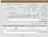 تصویر کوچک آگهی نیاز کالا-اقلام هورمون