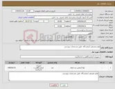 تصویر کوچک آگهی نیاز کالا-لوازم مصرفی آزمایشگاه طبق مشخصات پیوستی