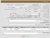 تصویر کوچک آگهی نیاز کالا-تعداد 2000 عدد قلم کوتر 
