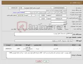تصویر کوچک آگهی نیاز کالا-کاغذA4طبق مشخصات فایل پیوست 