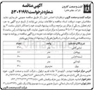 تصویر کوچک آگهی ناودانی 