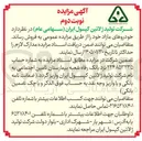 تصویر کوچک آگهی فروش خودروهای مازاد