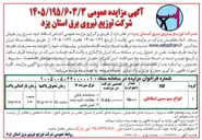 تصویر کوچک آگهی فروش انوع سیم مسی اسقاطی