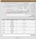 تصویر کوچک آگهی نیاز کالا-جهت تعمیر و نصب روشنایی
