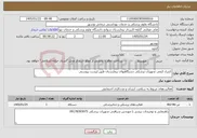 تصویر کوچک آگهی نیاز خدمات-کنترل کیفی تجهیزات پزشکی دستگاههای بیمارستان طبق لیست پیوستی 