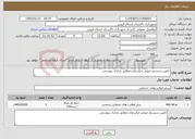 تصویر کوچک آگهی نیاز خدمات-تامین سیستم صوتی مراسمات.مطابق مدارک پیوستی.