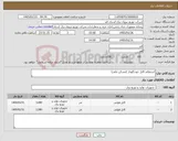 تصویر کوچک آگهی نیاز کالا-استعلام کابل خودنگهدار (مسکن ملی)