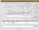 تصویر کوچک آگهی نیاز کالا-چاپ فرم طبق تعداد و توضیحات فایل پیوستی