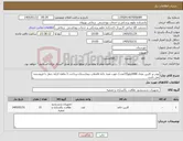 تصویر کوچک آگهی نیاز کالا-پودر پر کلرین تعداد 600کیلو(15عدد) جهت تفبه خانه فاضلاب بیمارستان-پرداخت 3 ماهه-کرایه حمل با فروشنده می باشد