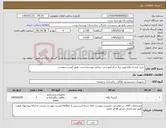 تصویر کوچک آگهی نیاز کالا-خرید کیسه زباله مورد نیاز مرکز آموزشی درمانی پورسینا رشت طبق لیست پیوست