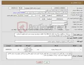 تصویر کوچک آگهی نیاز کالا-جای دستمال دستگاهی بزرگ مدل تکلان پاک 200 برگ -اقلام درخواستی پیوست می باشد-اولویت استانی- پیش فاکتور پیوست گردد-مبلغ کل نوشته شود 