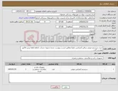تصویر کوچک آگهی نیاز کالا-خرید سیستم صوتی سالن کنفرانس دقیقا مطابق لیست پیوست شده تسویه حساب 1ماهه لطفا پیش فاکتور پیوست گردد .
