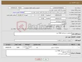 تصویر کوچک آگهی نیاز کالا-میکروست پزشکی 7000 عدد